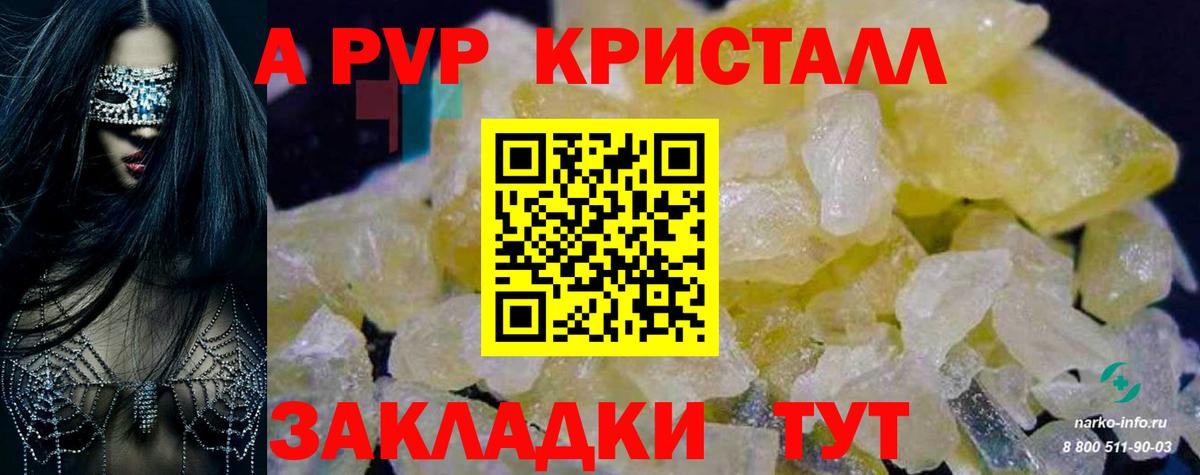 где купить   Вход с VPN  Alpha PVP Соль  APVP СК  Краснотурьинск  А ПВП Соль 