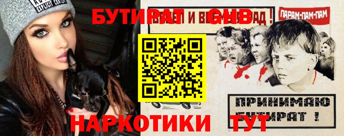 БУТИРАТ GHB  Вход с VPN  Краснотурьинск 