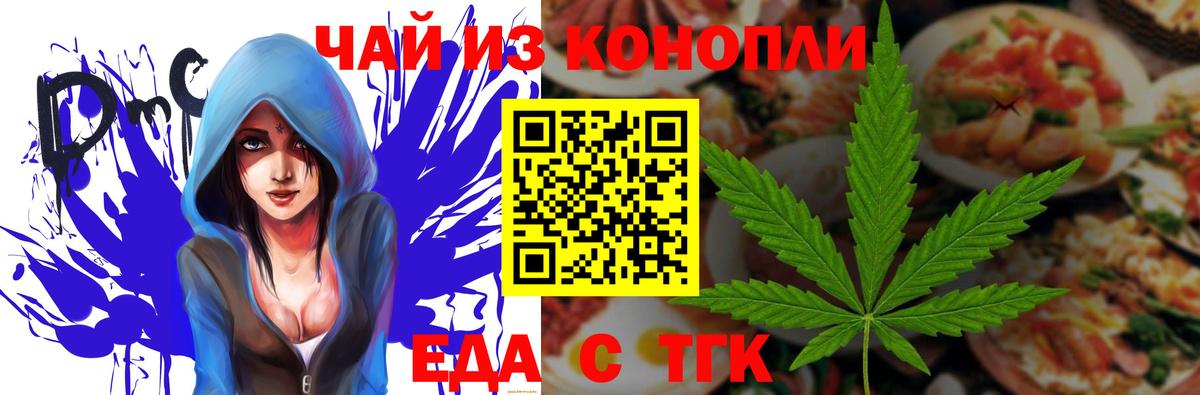 Краснотурьинск  Еда ТГК конопля  Вход с VPN 