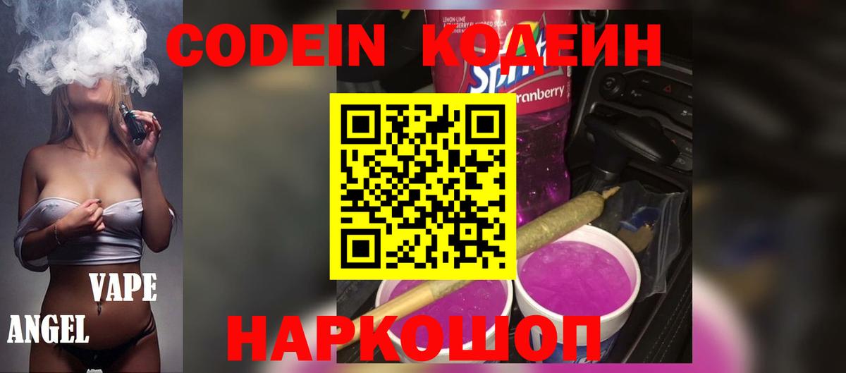 Codein Purple Drank  Вход с VPN  Краснотурьинск 