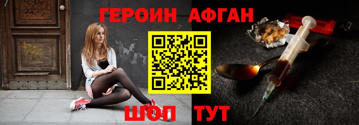Героин афганец Краснотурьинск